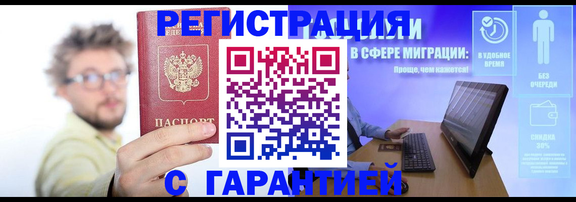прописка для военкомата в Звенигороде
