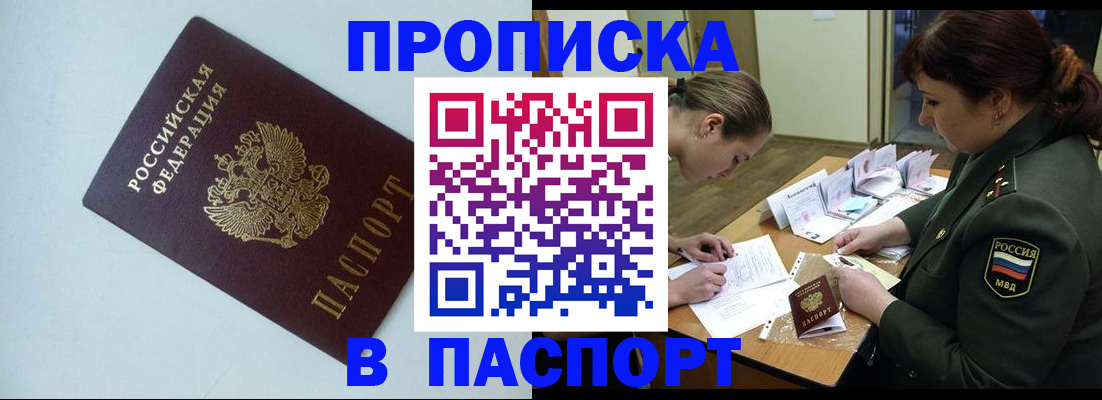 прописка 2025 в Звенигороде