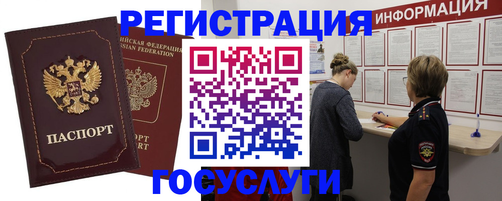 прописка 2025 в Звенигороде