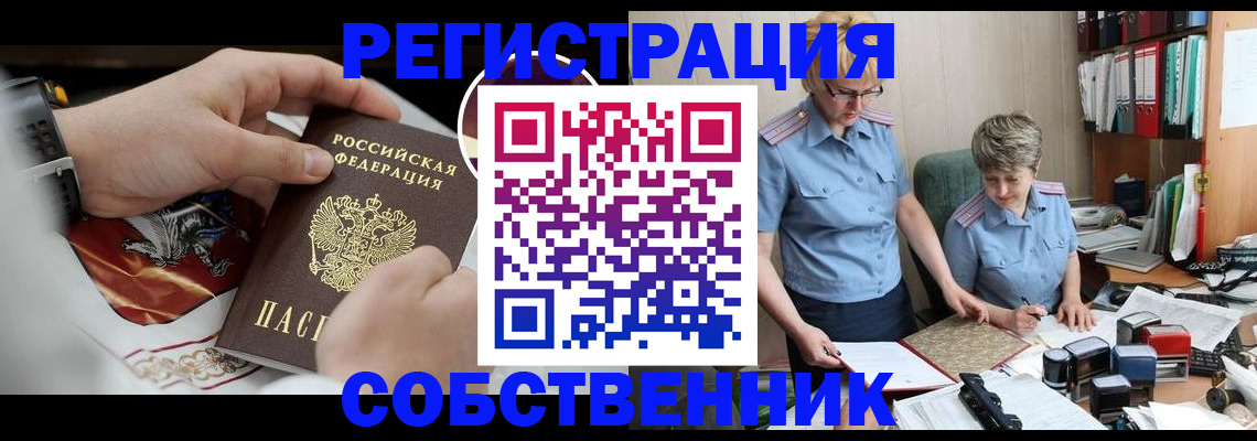 миграционный учет в Звенигороде