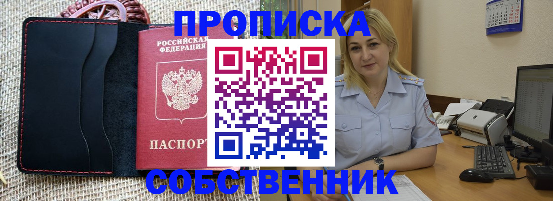 временная регистрация в квартире в Звенигороде